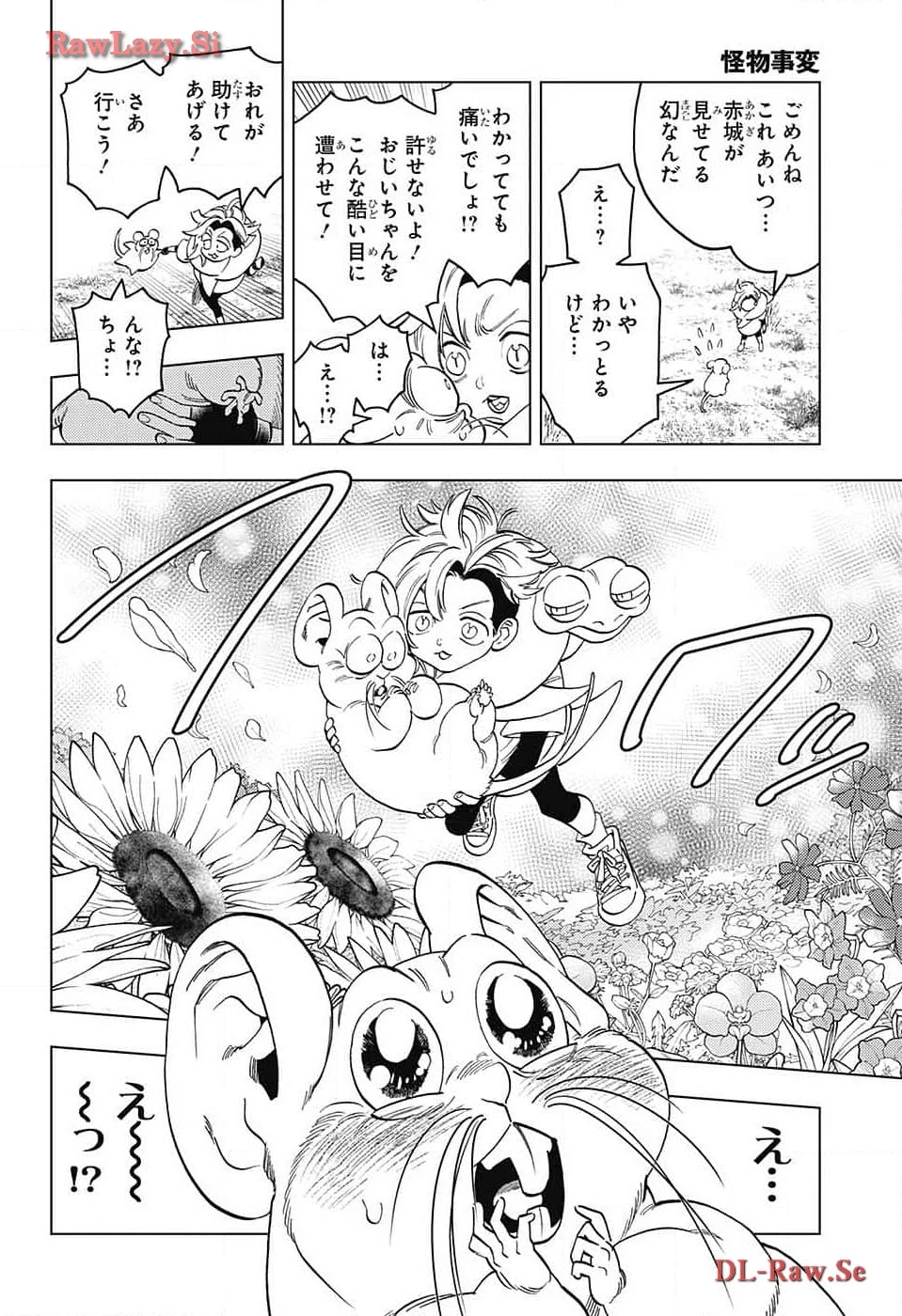 怪物事変 第89話 - 14