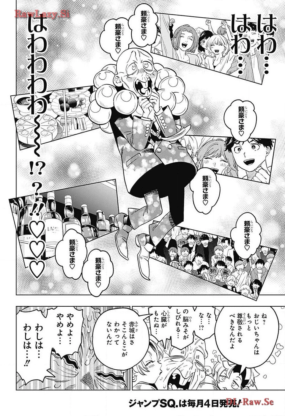 怪物事変 第89話 - 16