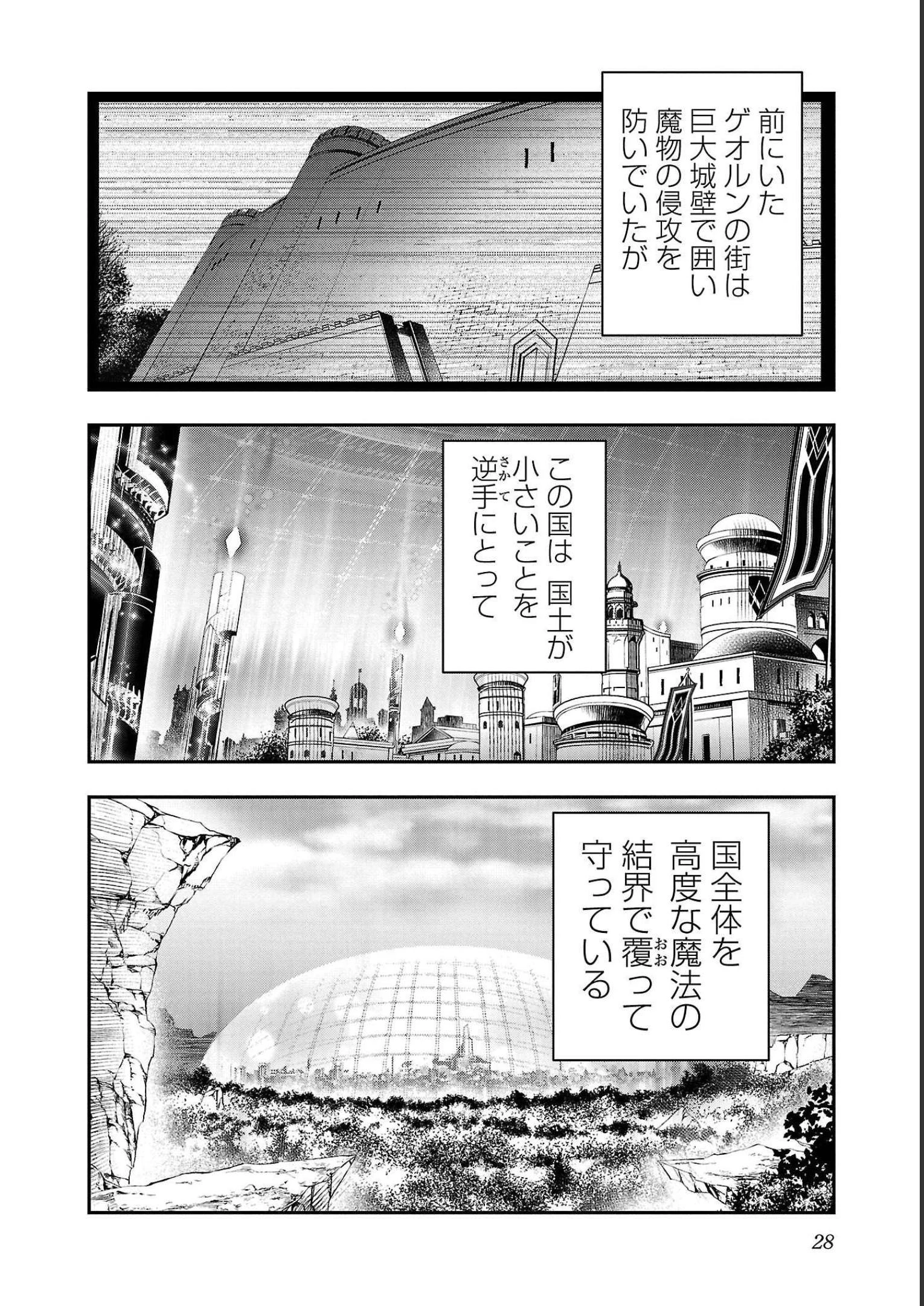 异世界NTR～用最强技能让基友的女人恶堕 ～ 第27話 - 4