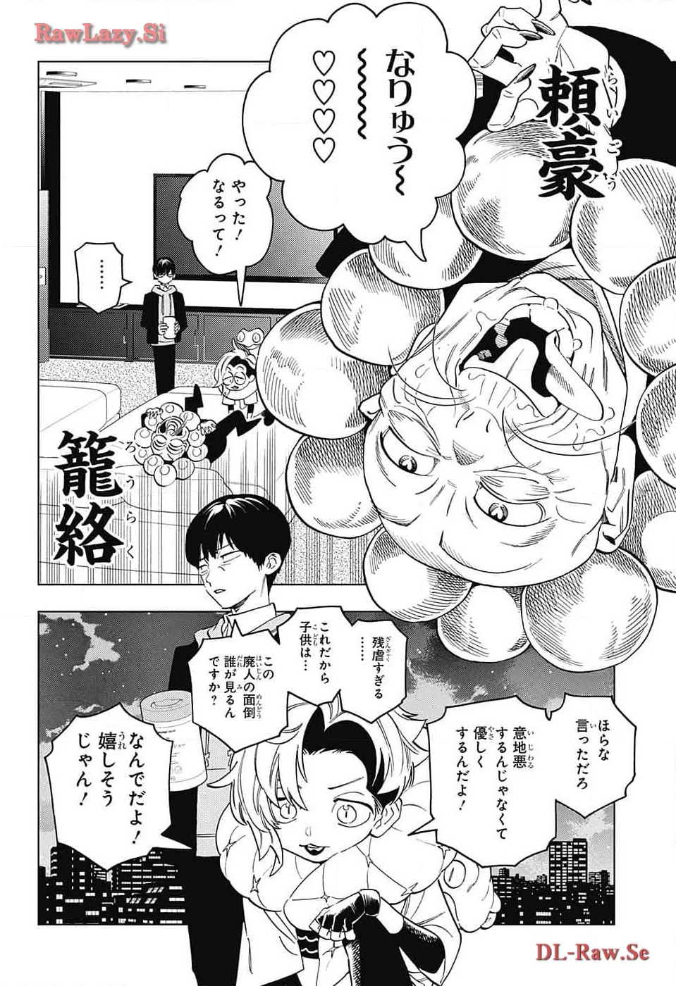怪物事変 第89話 - 18