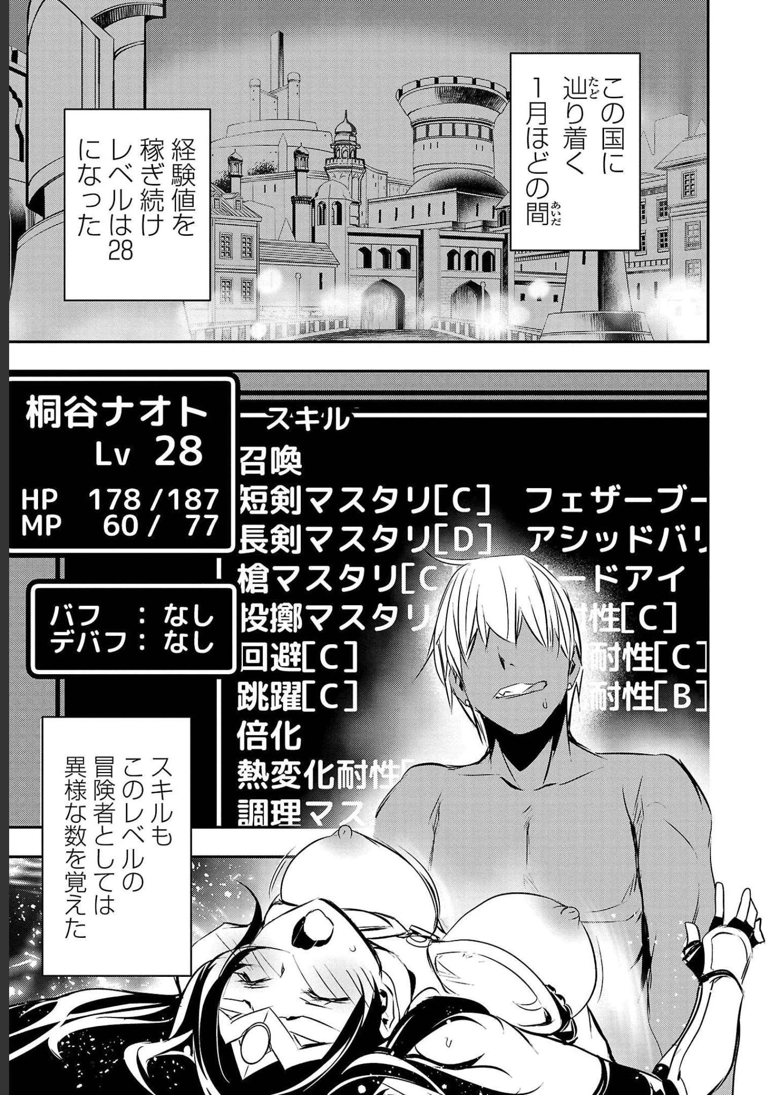 异世界NTR～用最强技能让基友的女人恶堕 ～ 第27話 - 5