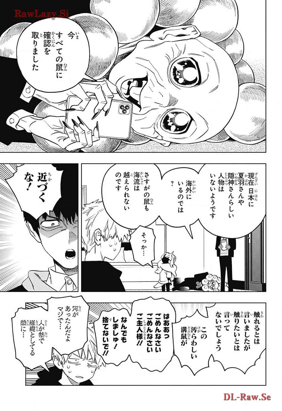 怪物事変 第89話 - 21