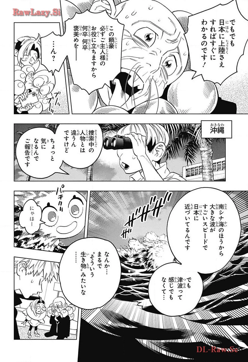怪物事変 第89話 - 22