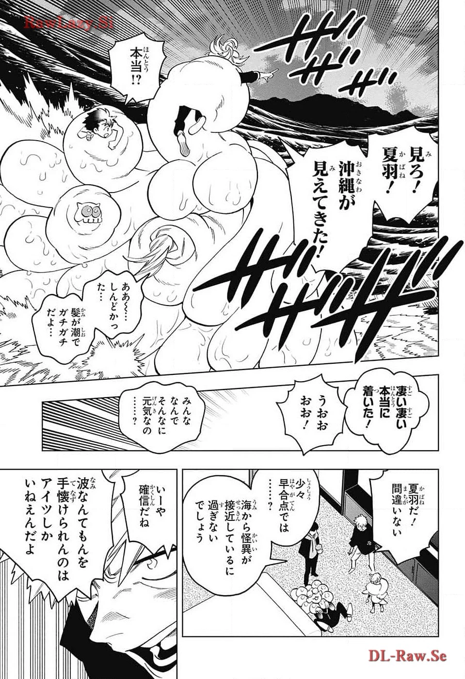 怪物事変 第89話 - 23