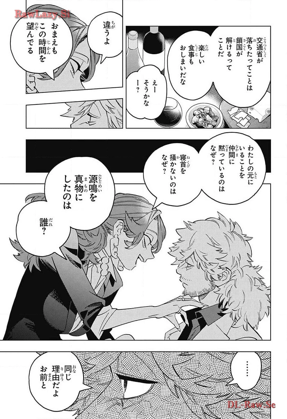 怪物事変 第89話 - 29