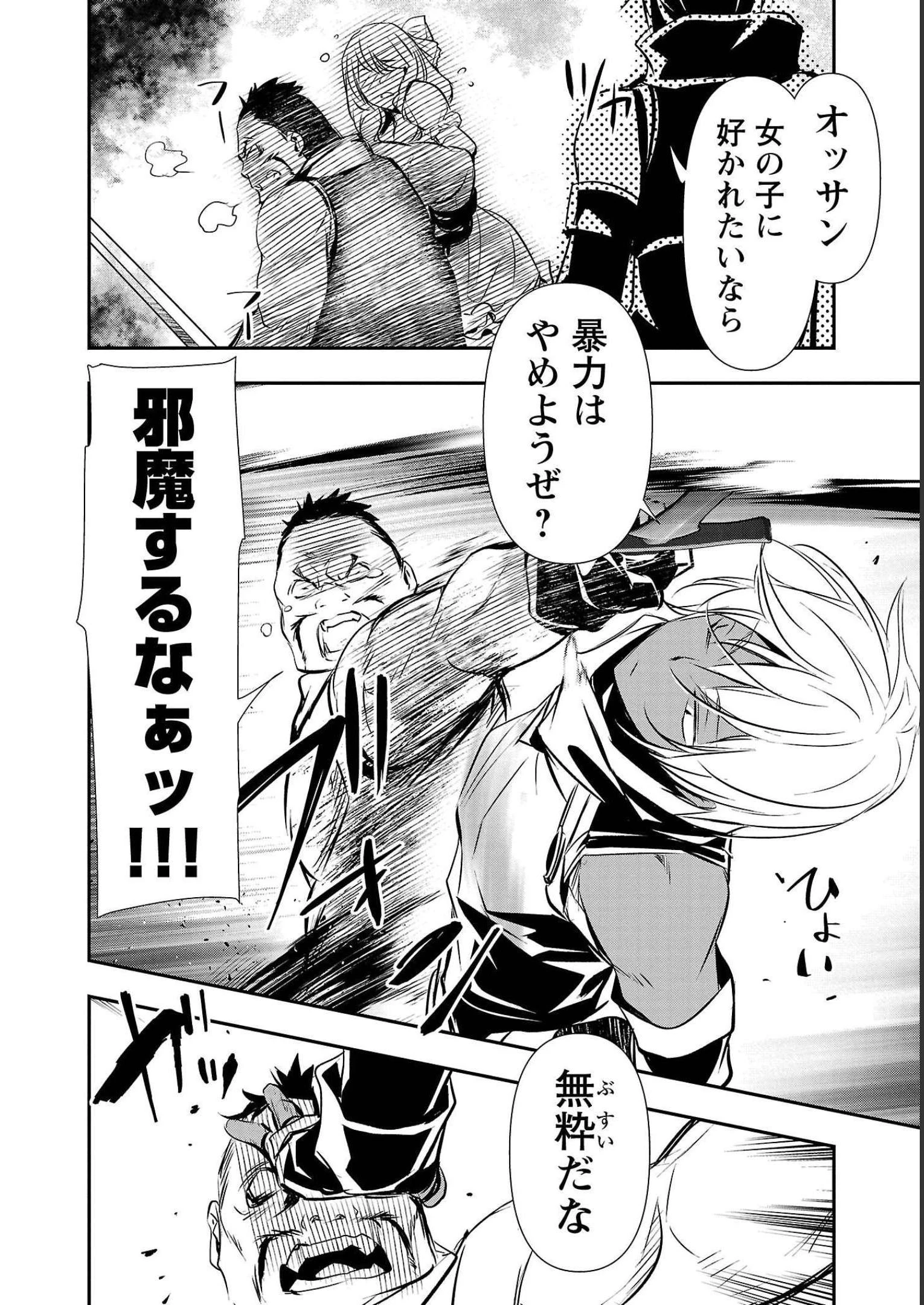 异世界NTR～用最强技能让基友的女人恶堕 ～ 第27話 - 12