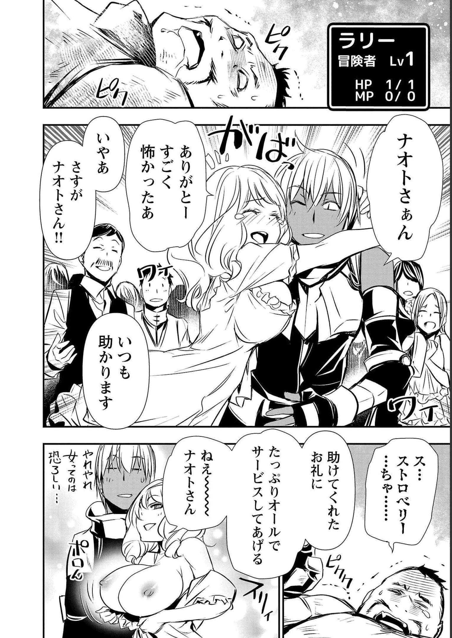 异世界NTR～用最强技能让基友的女人恶堕 ～ 第27話 - 14