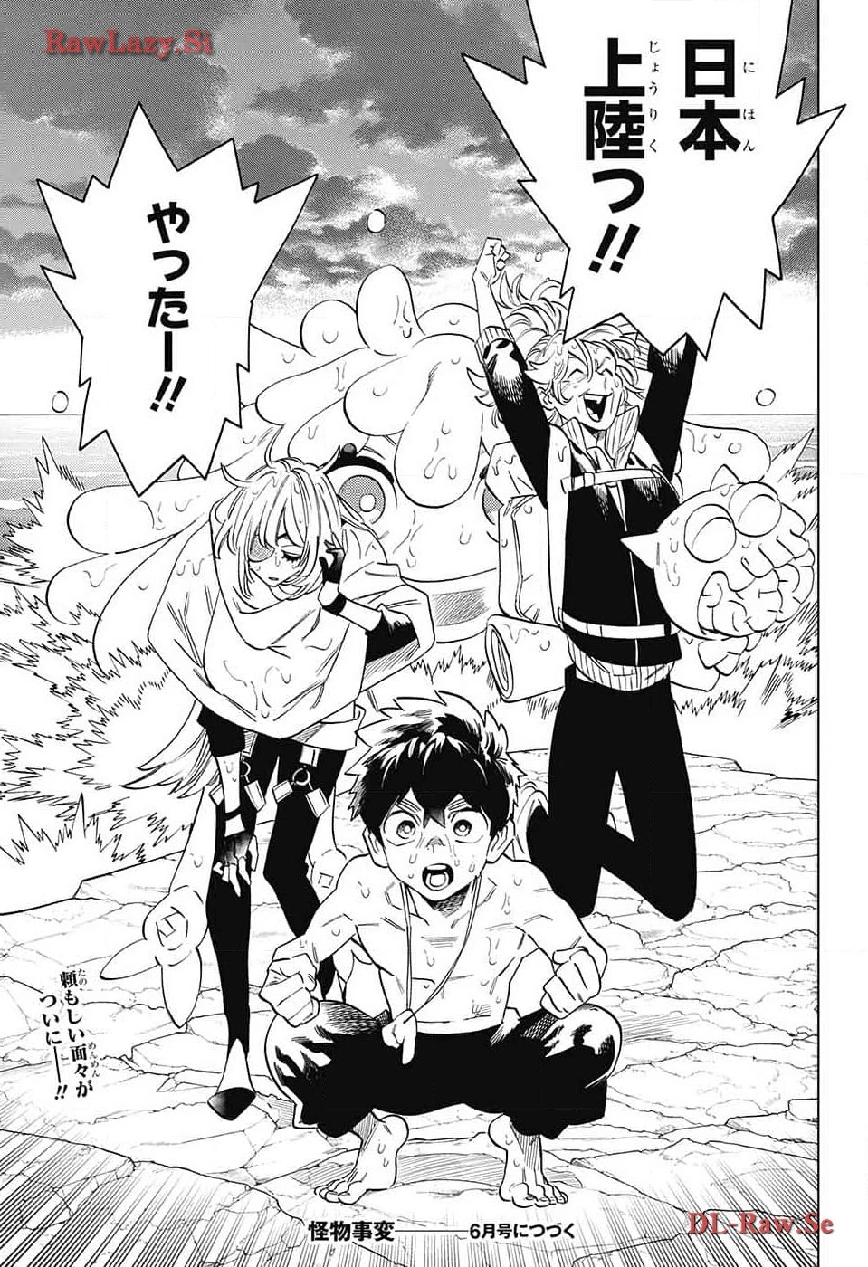 怪物事変 第89話 - 35