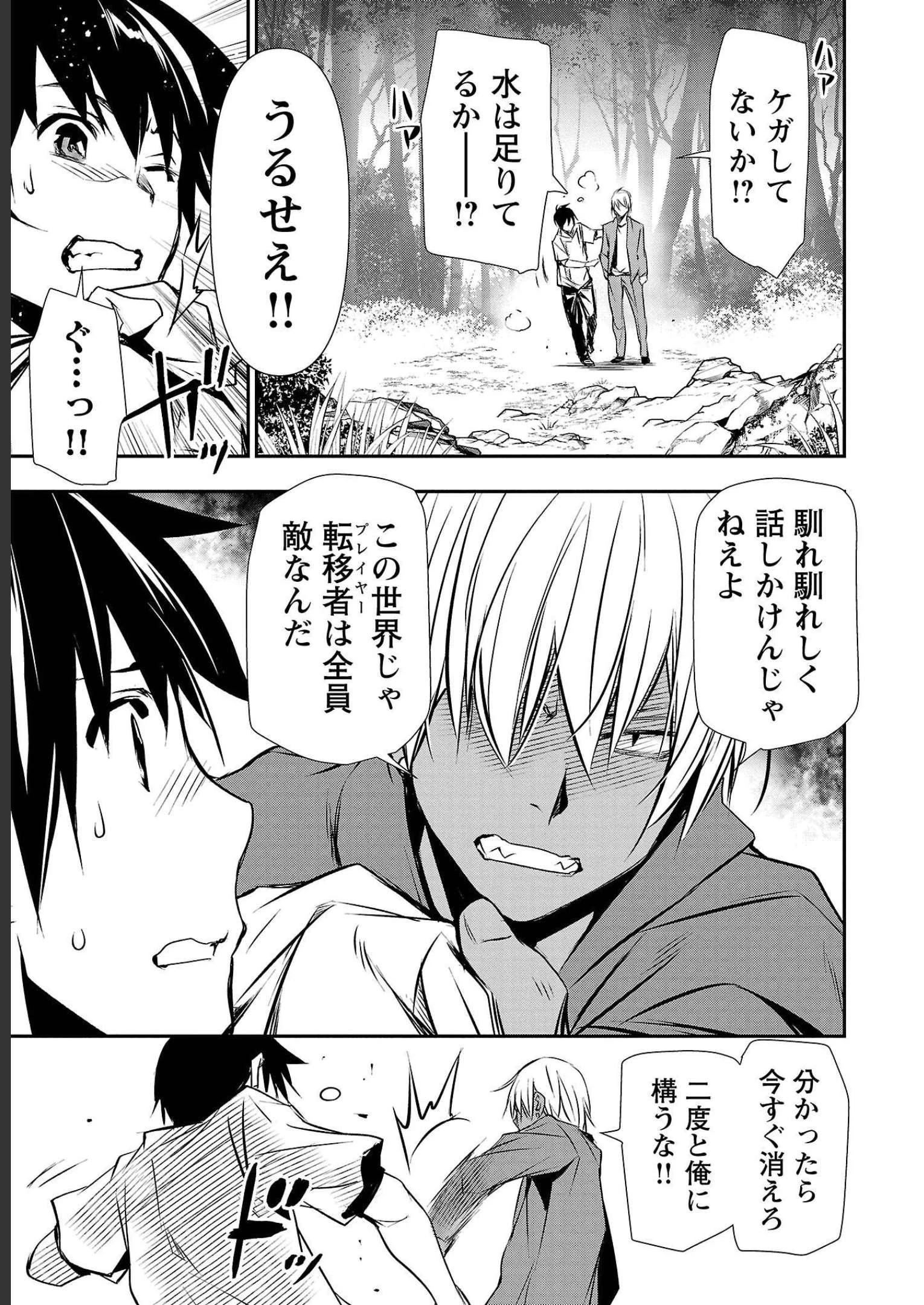 异世界NTR～用最强技能让基友的女人恶堕 ～ 第26話 - 13