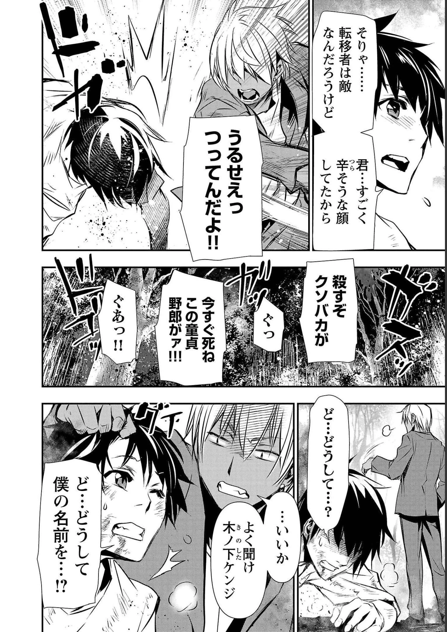 异世界NTR～用最强技能让基友的女人恶堕 ～ 第26話 - 14