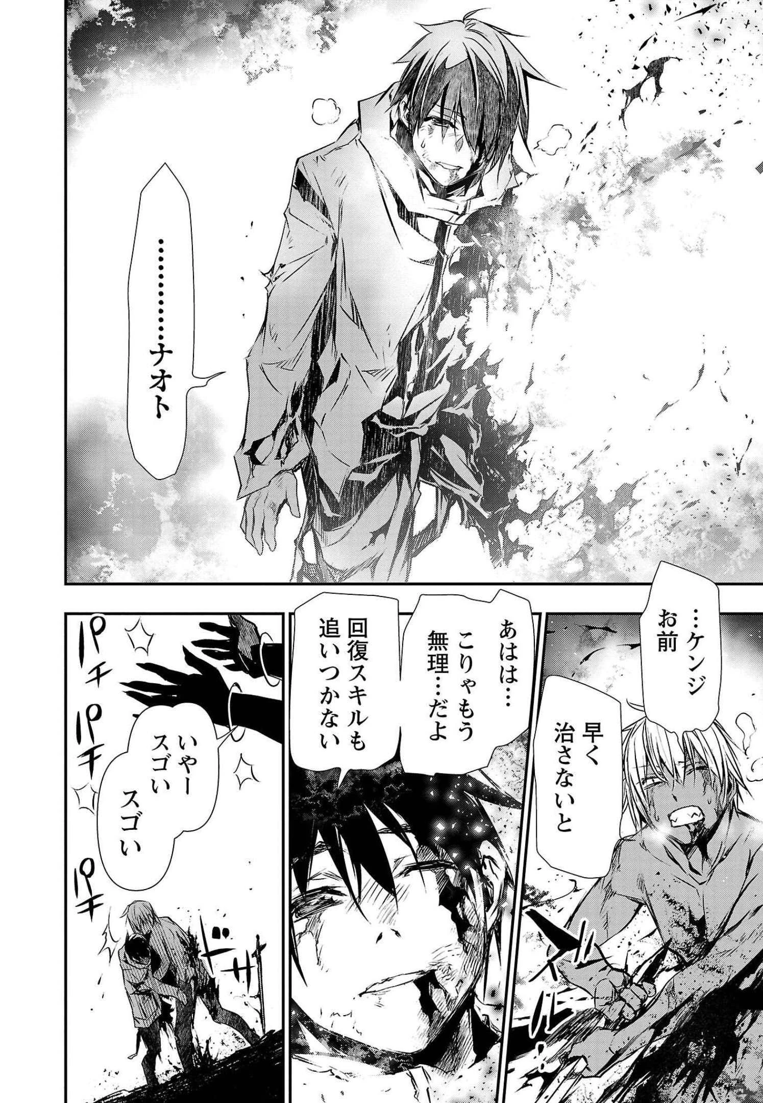 异世界NTR～用最强技能让基友的女人恶堕 ～ 第25話 - 16