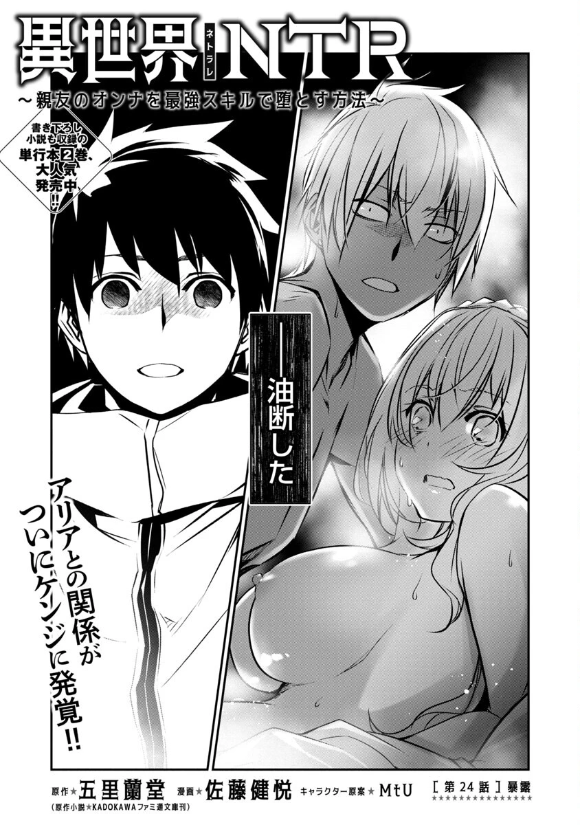 异世界NTR～用最强技能让基友的女人恶堕 ～ 第24話 - 3