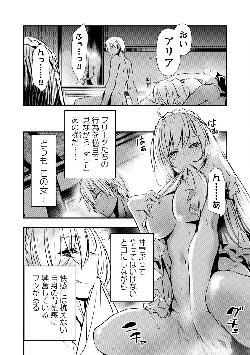 异世界NTR～用最强技能让基友的女人恶堕 ～ 第23話 - 4