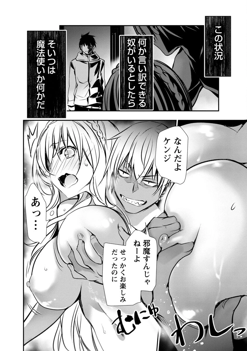 异世界NTR～用最强技能让基友的女人恶堕 ～ 第24話 - 6