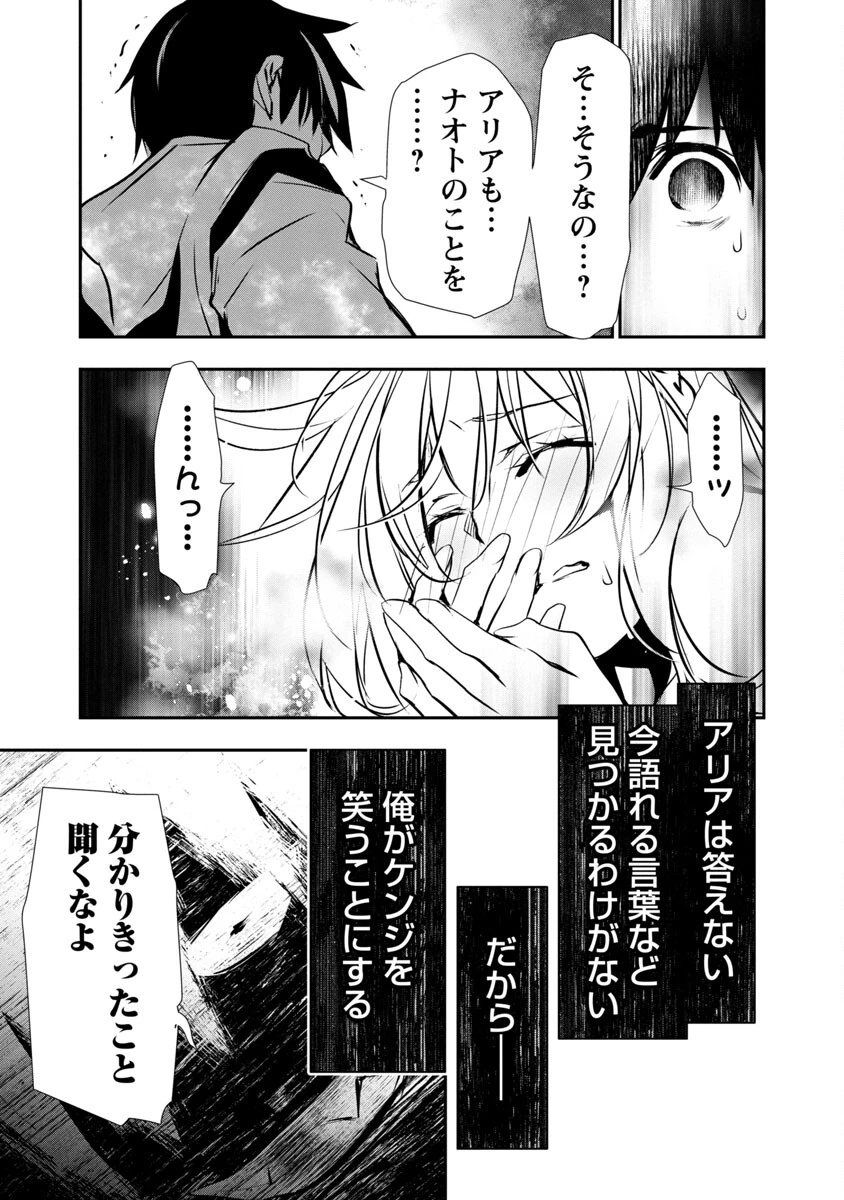 异世界NTR～用最强技能让基友的女人恶堕 ～ 第24話 - 9