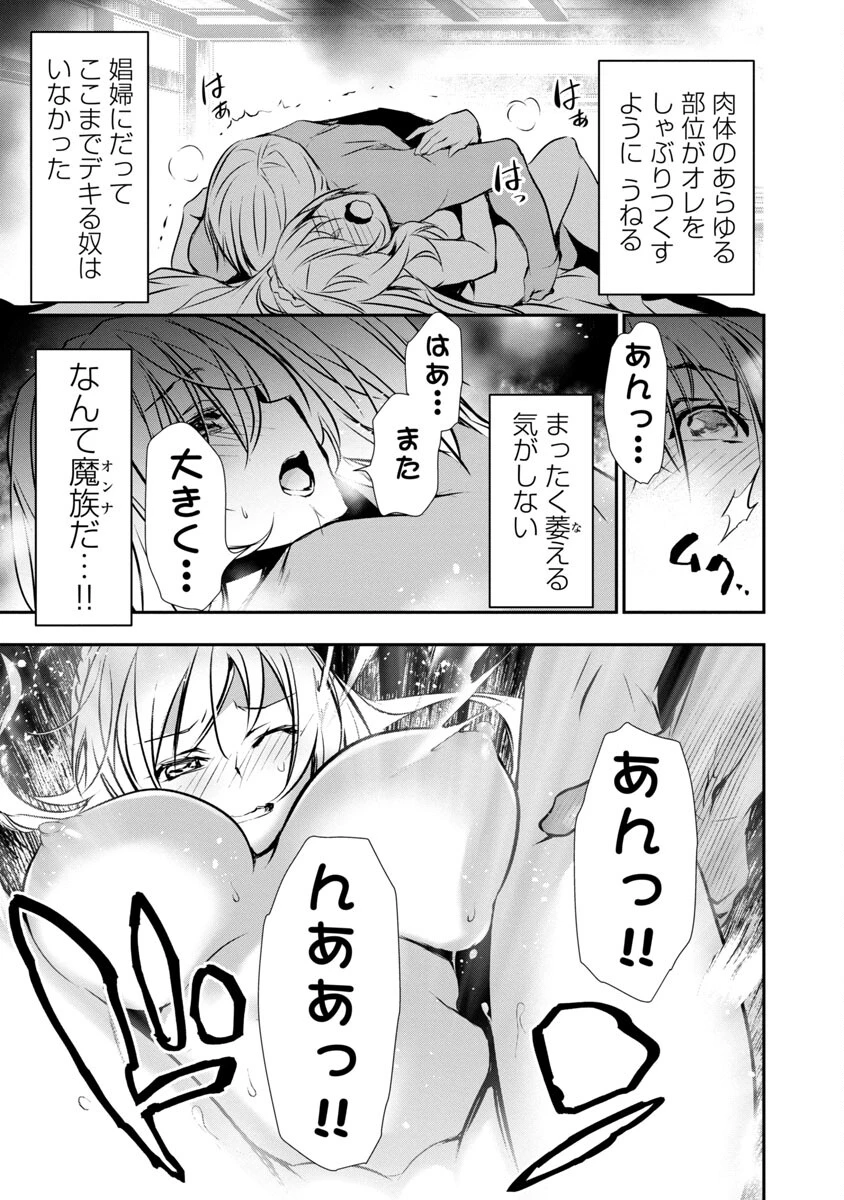 异世界NTR～用最强技能让基友的女人恶堕 ～ 第23話 - 9