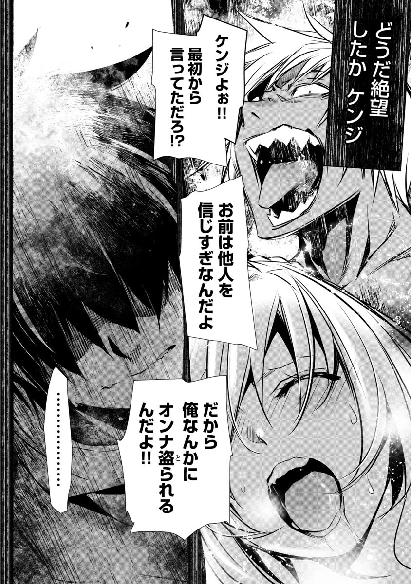 异世界NTR～用最强技能让基友的女人恶堕 ～ 第24話 - 12