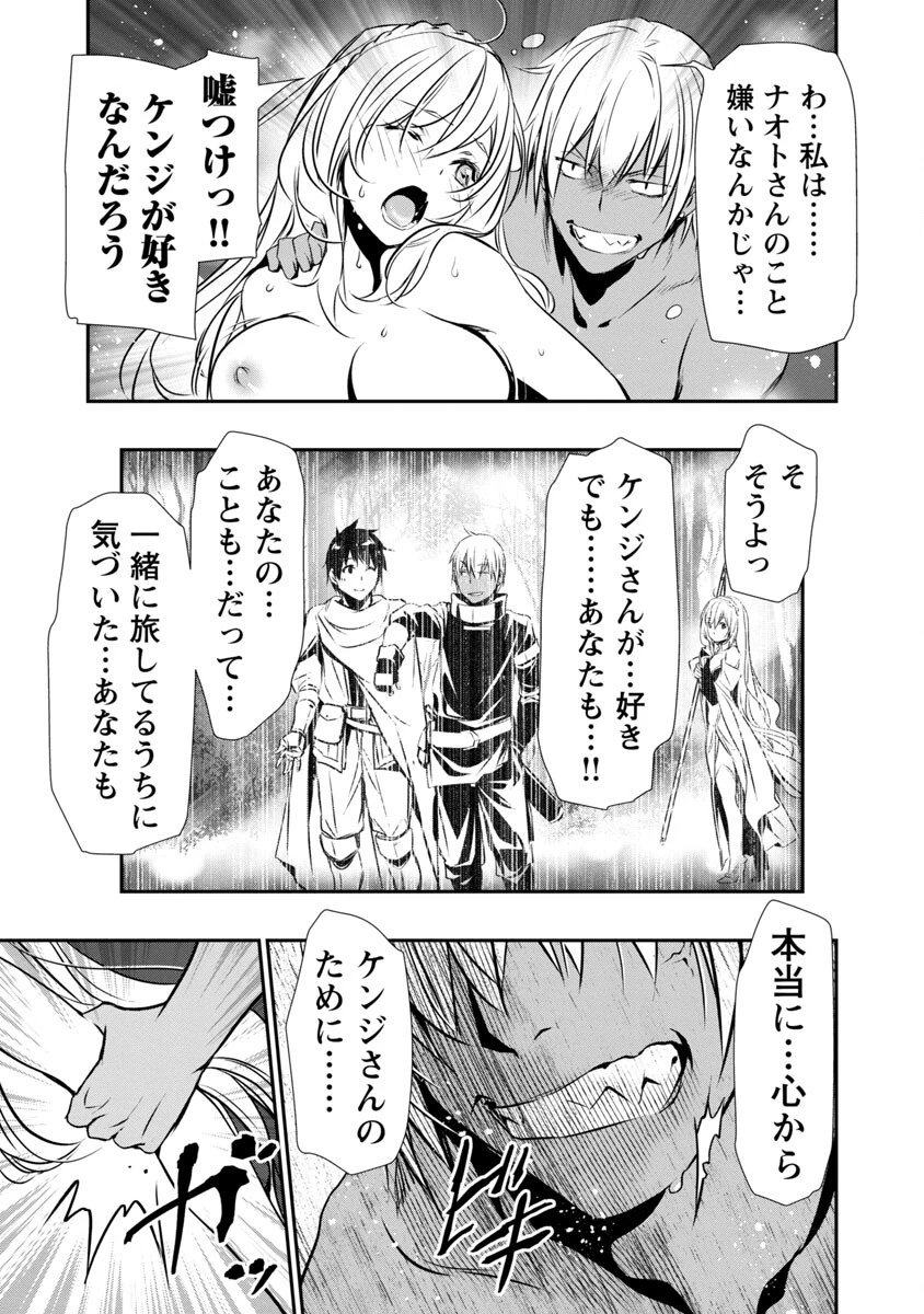 异世界NTR～用最强技能让基友的女人恶堕 ～ 第23話 - 11