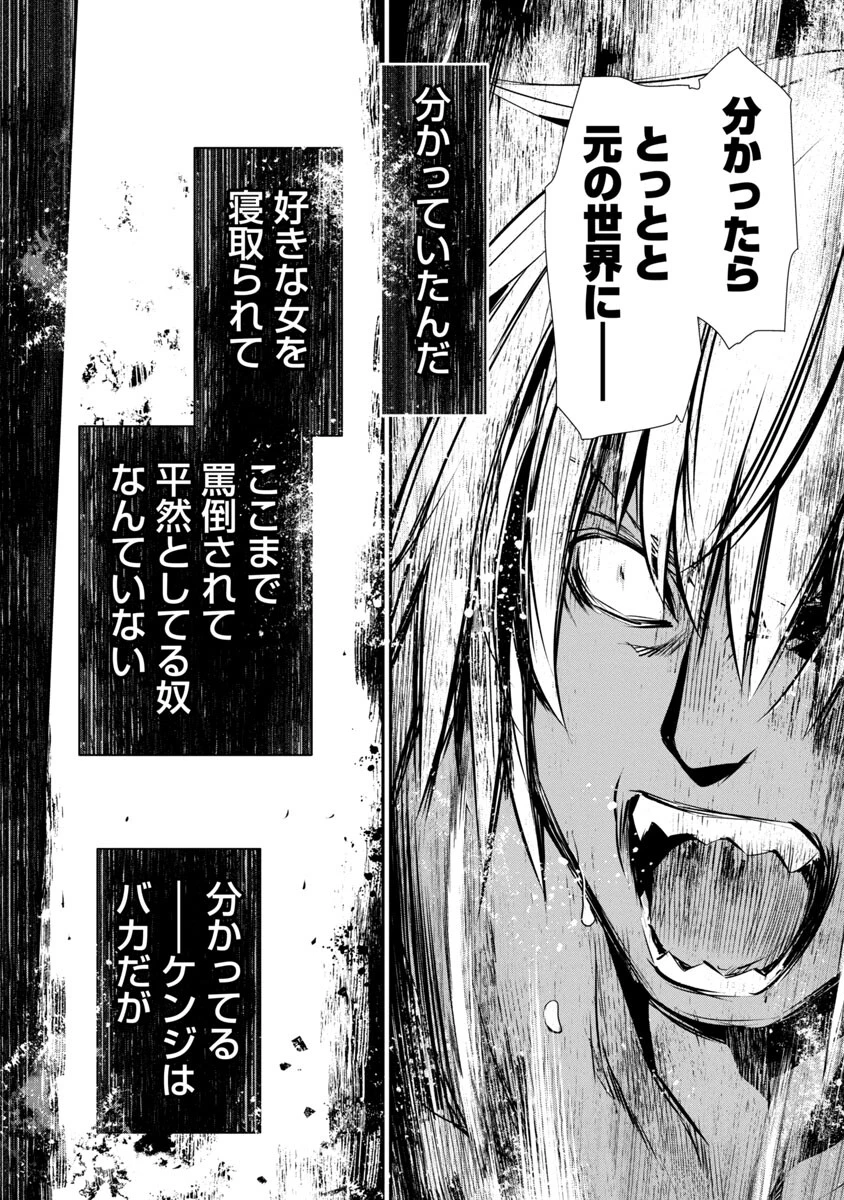 异世界NTR～用最强技能让基友的女人恶堕 ～ 第24話 - 14