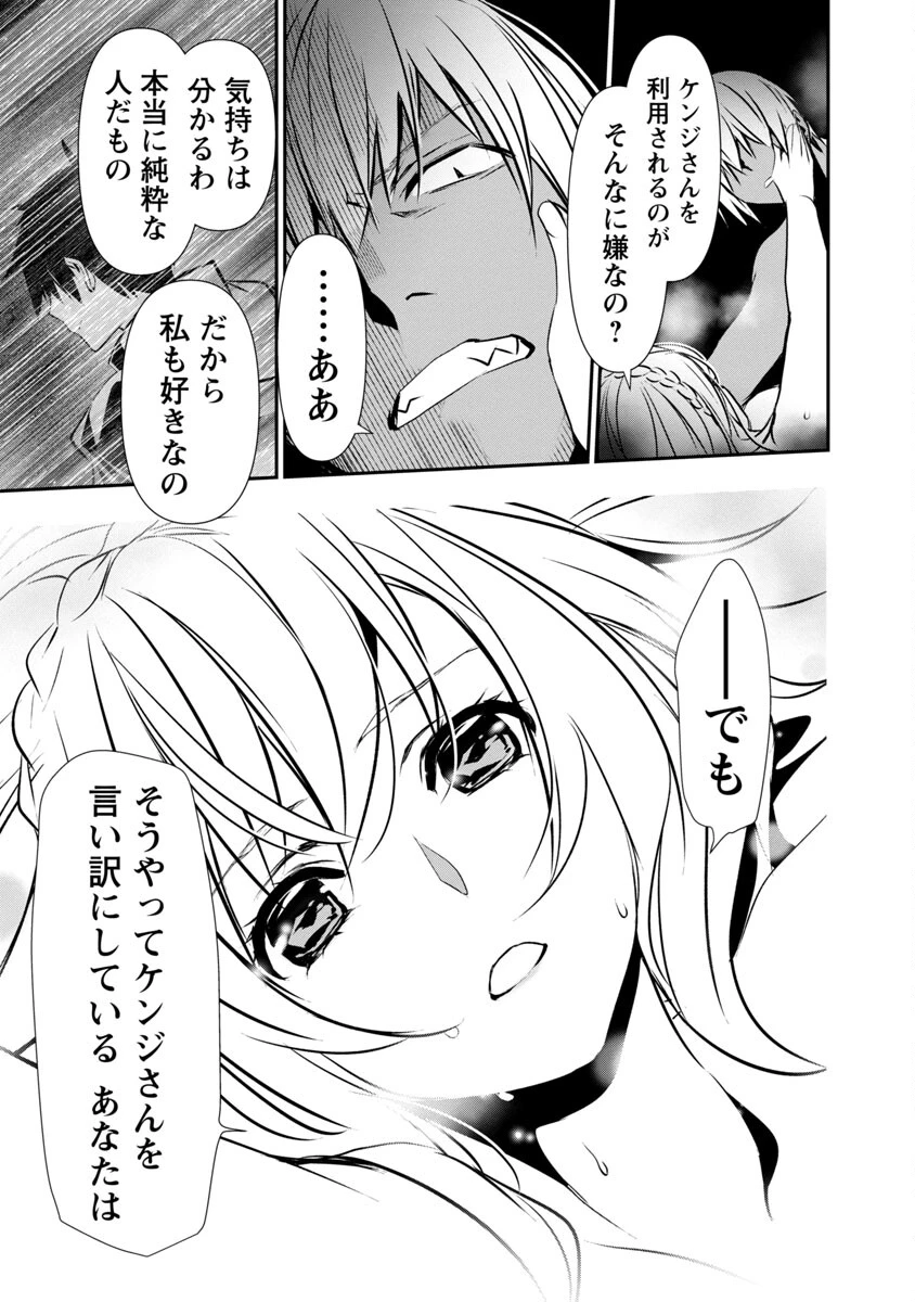 异世界NTR～用最强技能让基友的女人恶堕 ～ 第23話 - 15