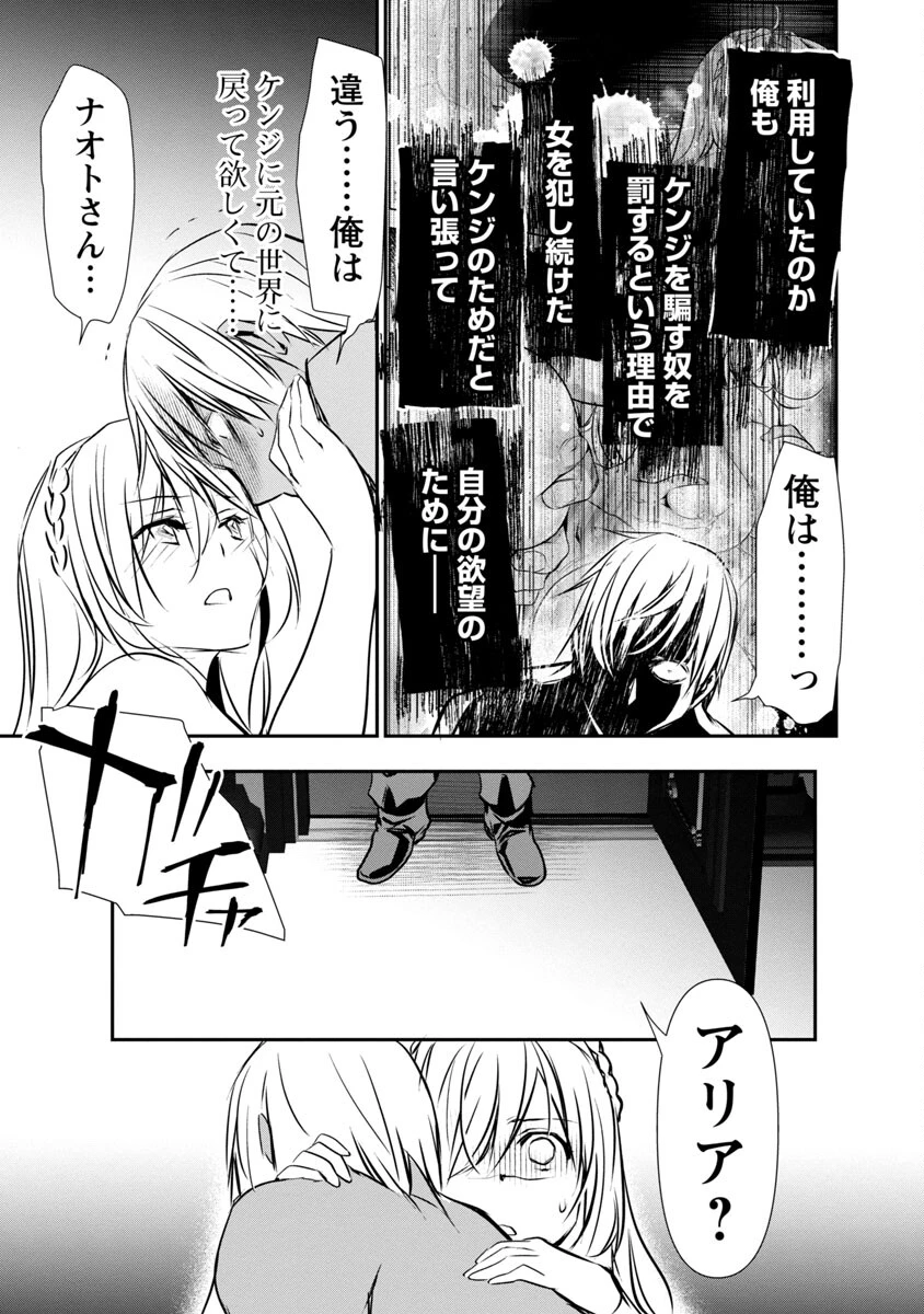 异世界NTR～用最强技能让基友的女人恶堕 ～ 第23話 - 17