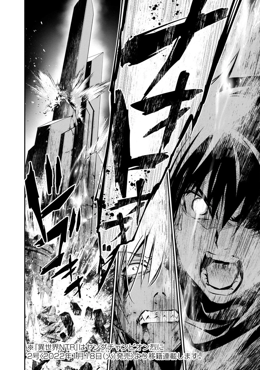 异世界NTR～用最强技能让基友的女人恶堕 ～ 第24話 - 20