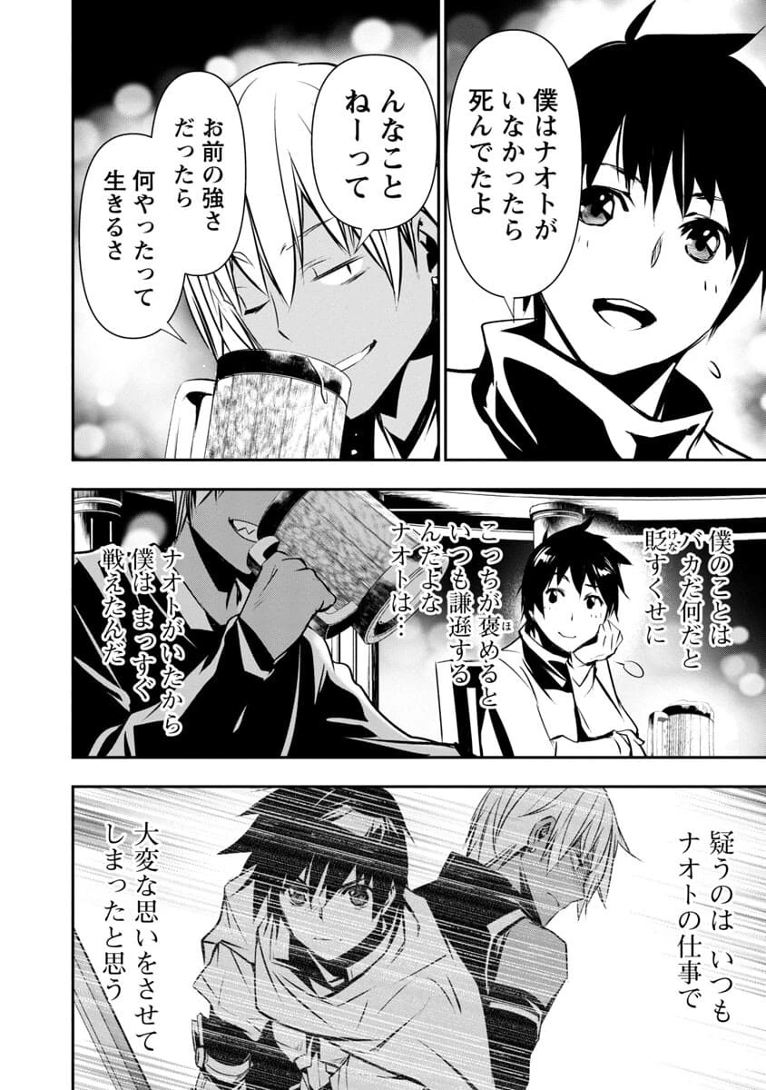 异世界NTR～用最强技能让基友的女人恶堕 ～ 第21話 - 14