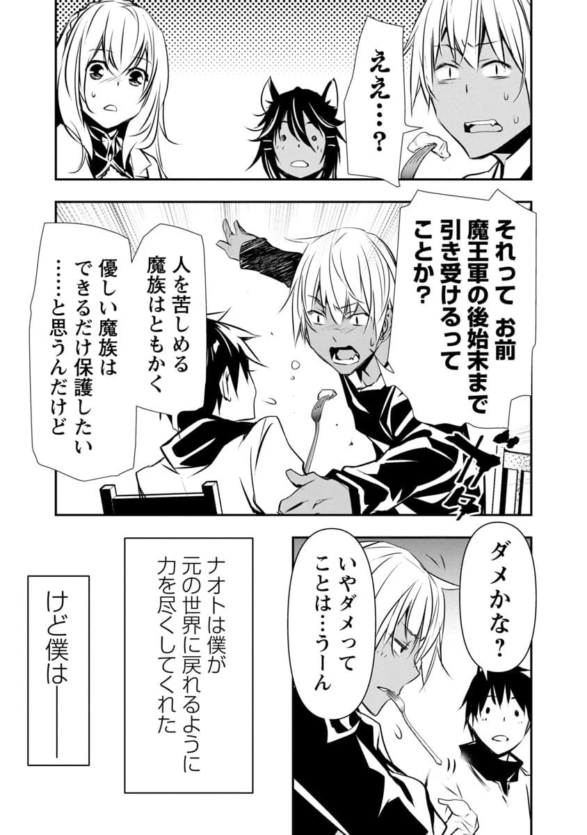 异世界NTR～用最强技能让基友的女人恶堕 ～ 第21話 - 17