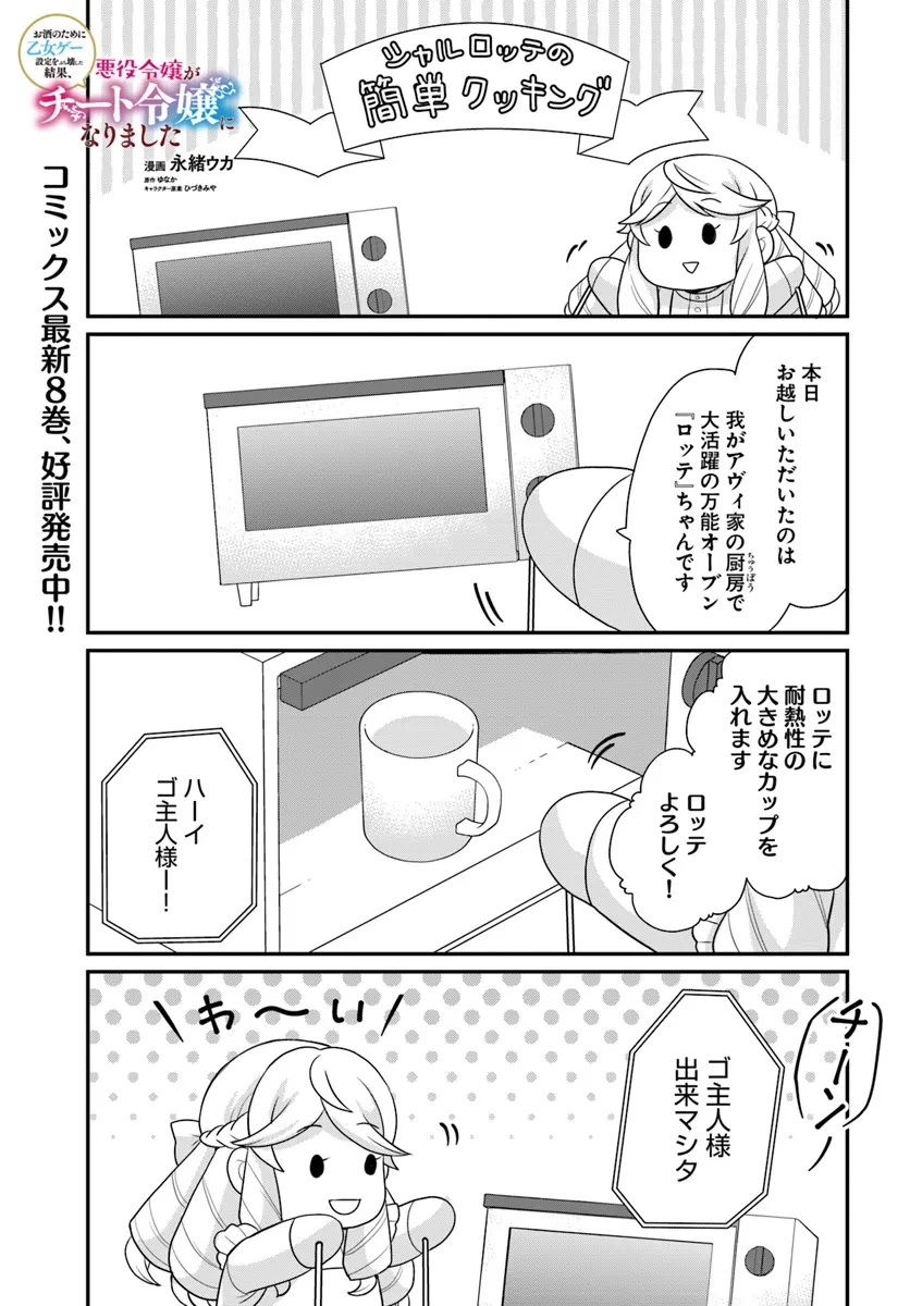 お酒のために乙女ゲー設定をぶち壊した結果、悪役令嬢がチート令嬢になりました 第44話 - 1