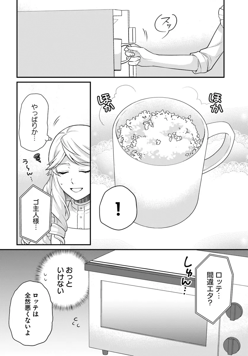 お酒のために乙女ゲー設定をぶち壊した結果、悪役令嬢がチート令嬢になりました 第44話 - 2