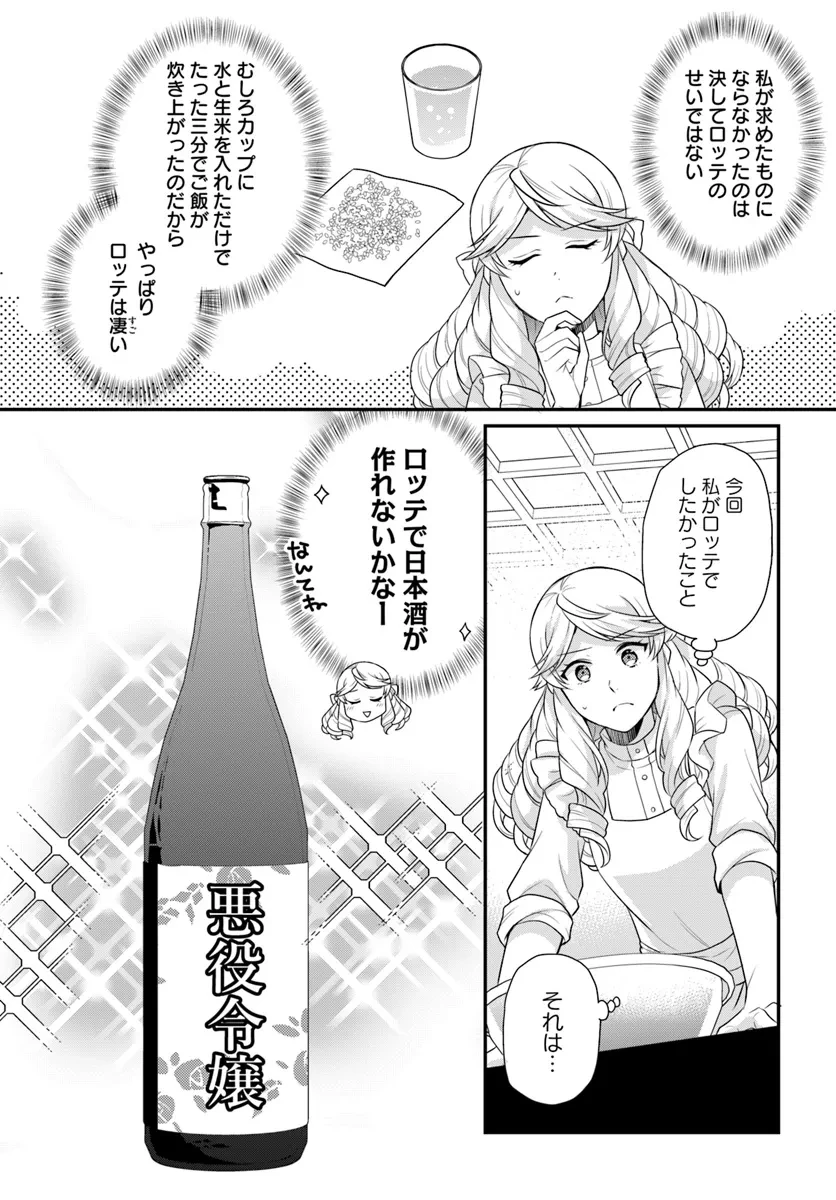 お酒のために乙女ゲー設定をぶち壊した結果、悪役令嬢がチート令嬢になりました 第44話 - 3