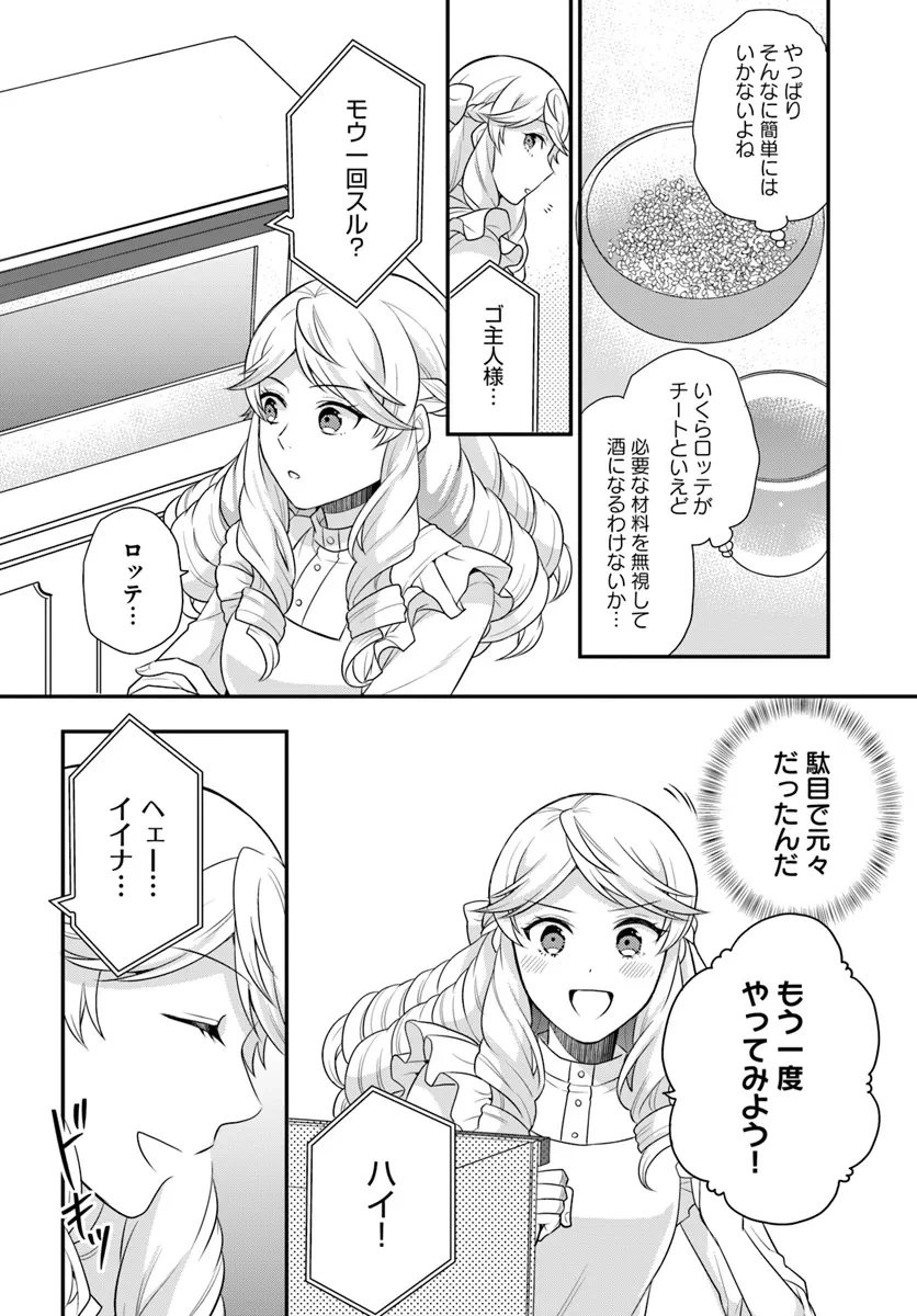 お酒のために乙女ゲー設定をぶち壊した結果、悪役令嬢がチート令嬢になりました 第44話 - 4