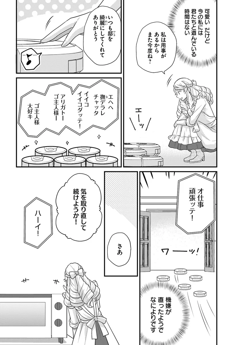 お酒のために乙女ゲー設定をぶち壊した結果、悪役令嬢がチート令嬢になりました 第44話 - 6