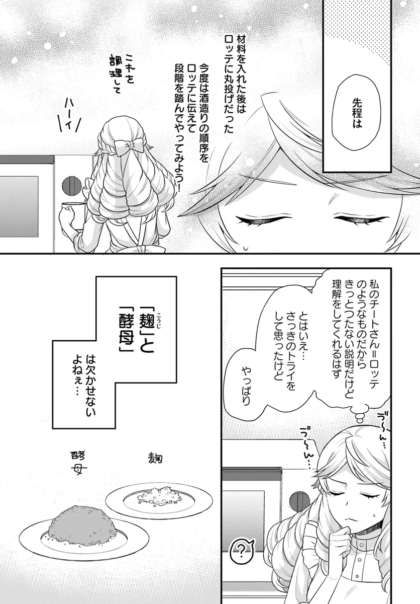 お酒のために乙女ゲー設定をぶち壊した結果、悪役令嬢がチート令嬢になりました 第44話 - 7