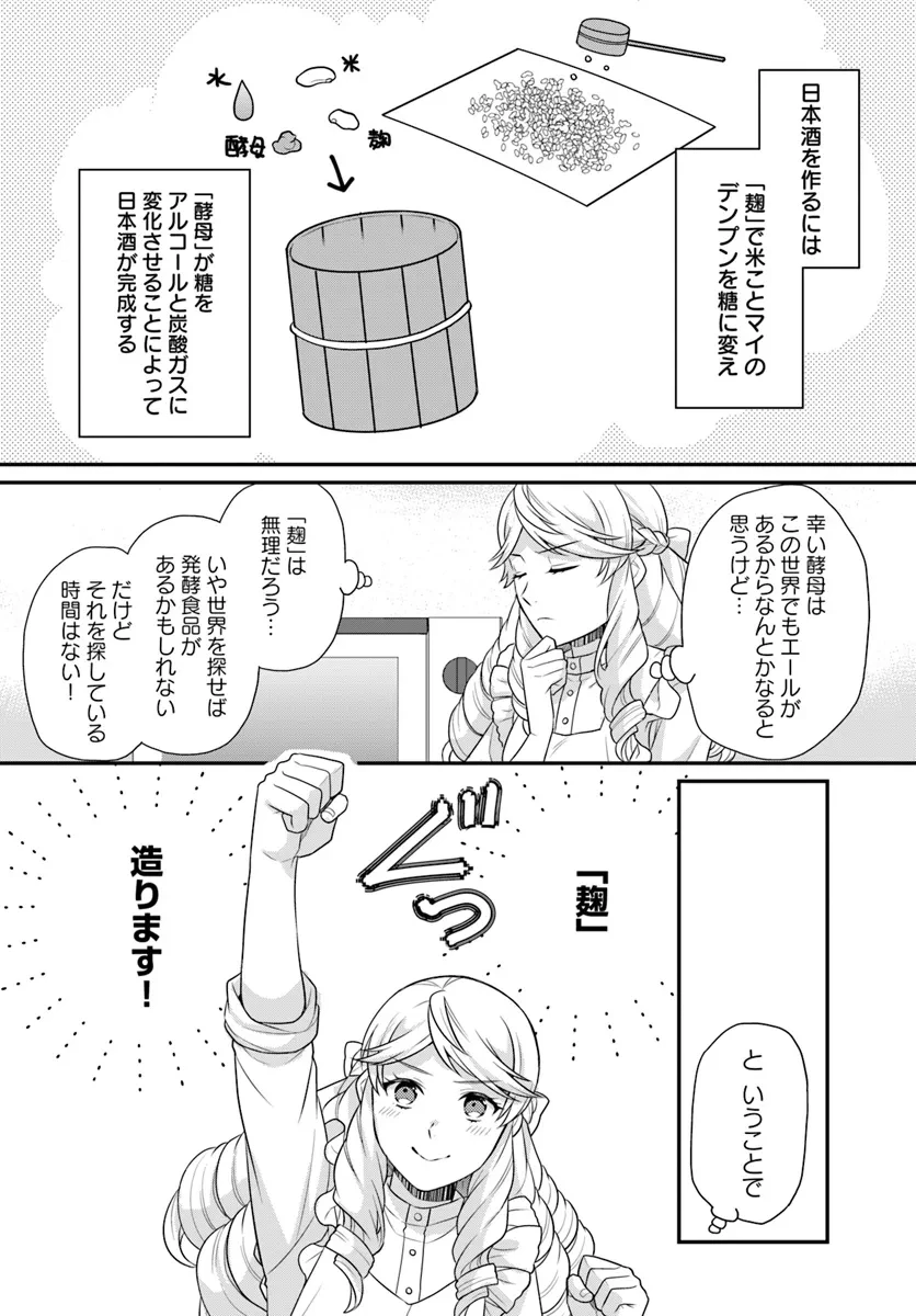 お酒のために乙女ゲー設定をぶち壊した結果、悪役令嬢がチート令嬢になりました 第44話 - 8