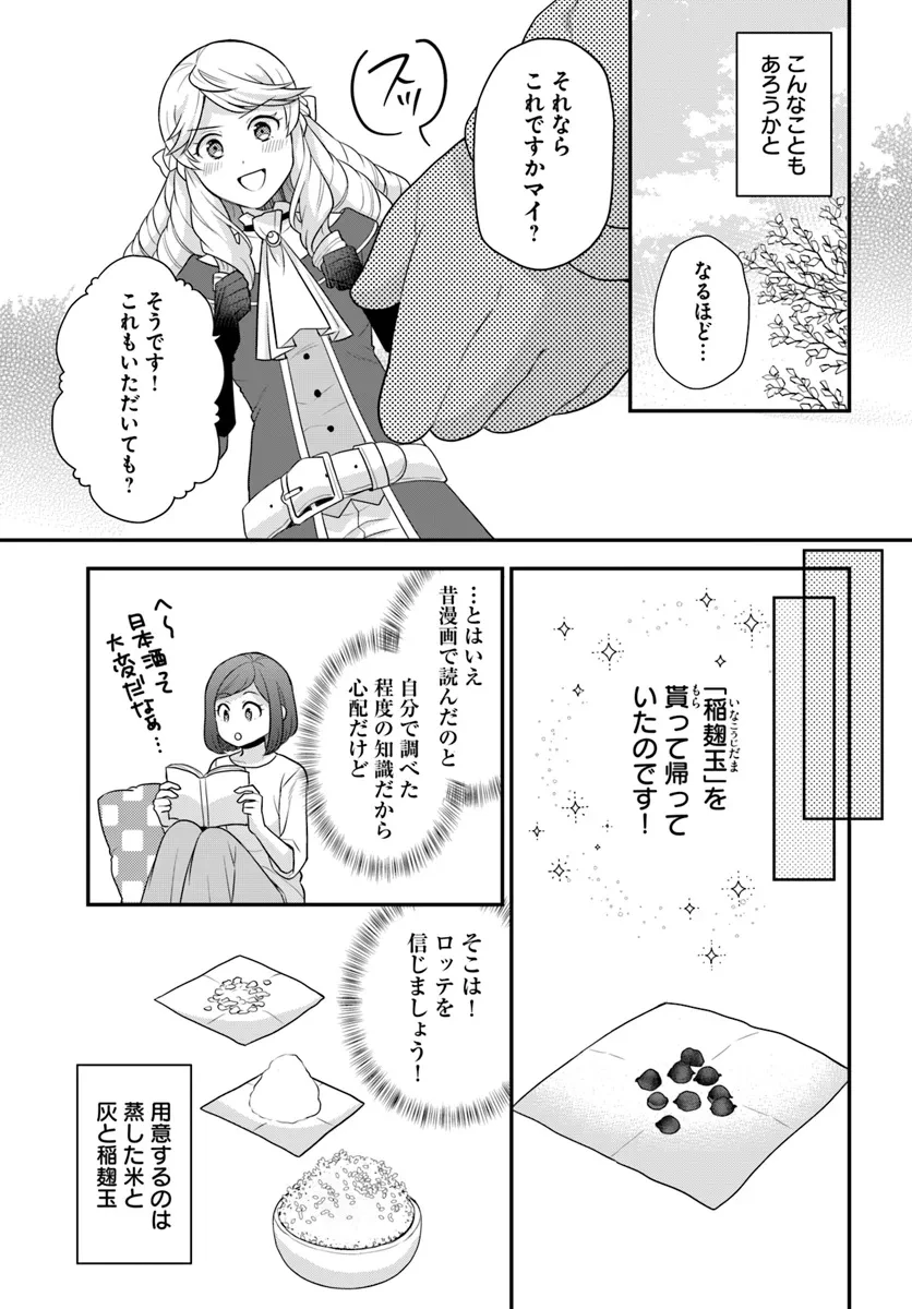 お酒のために乙女ゲー設定をぶち壊した結果、悪役令嬢がチート令嬢になりました 第44話 - 9