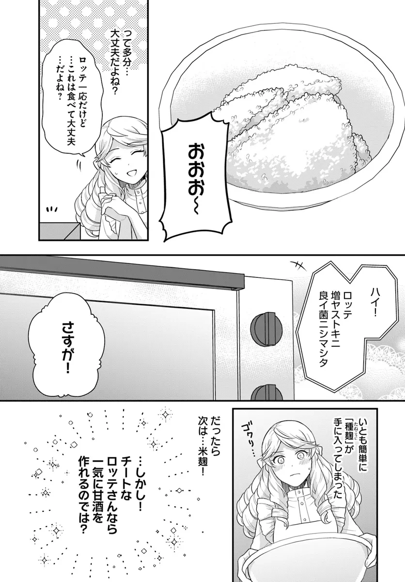 お酒のために乙女ゲー設定をぶち壊した結果、悪役令嬢がチート令嬢になりました 第44話 - 11