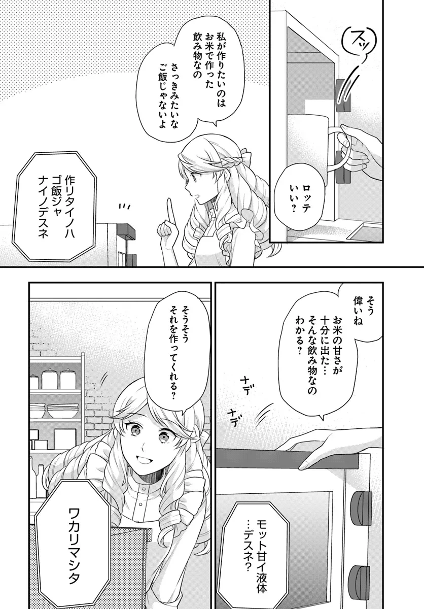 お酒のために乙女ゲー設定をぶち壊した結果、悪役令嬢がチート令嬢になりました 第44話 - 12