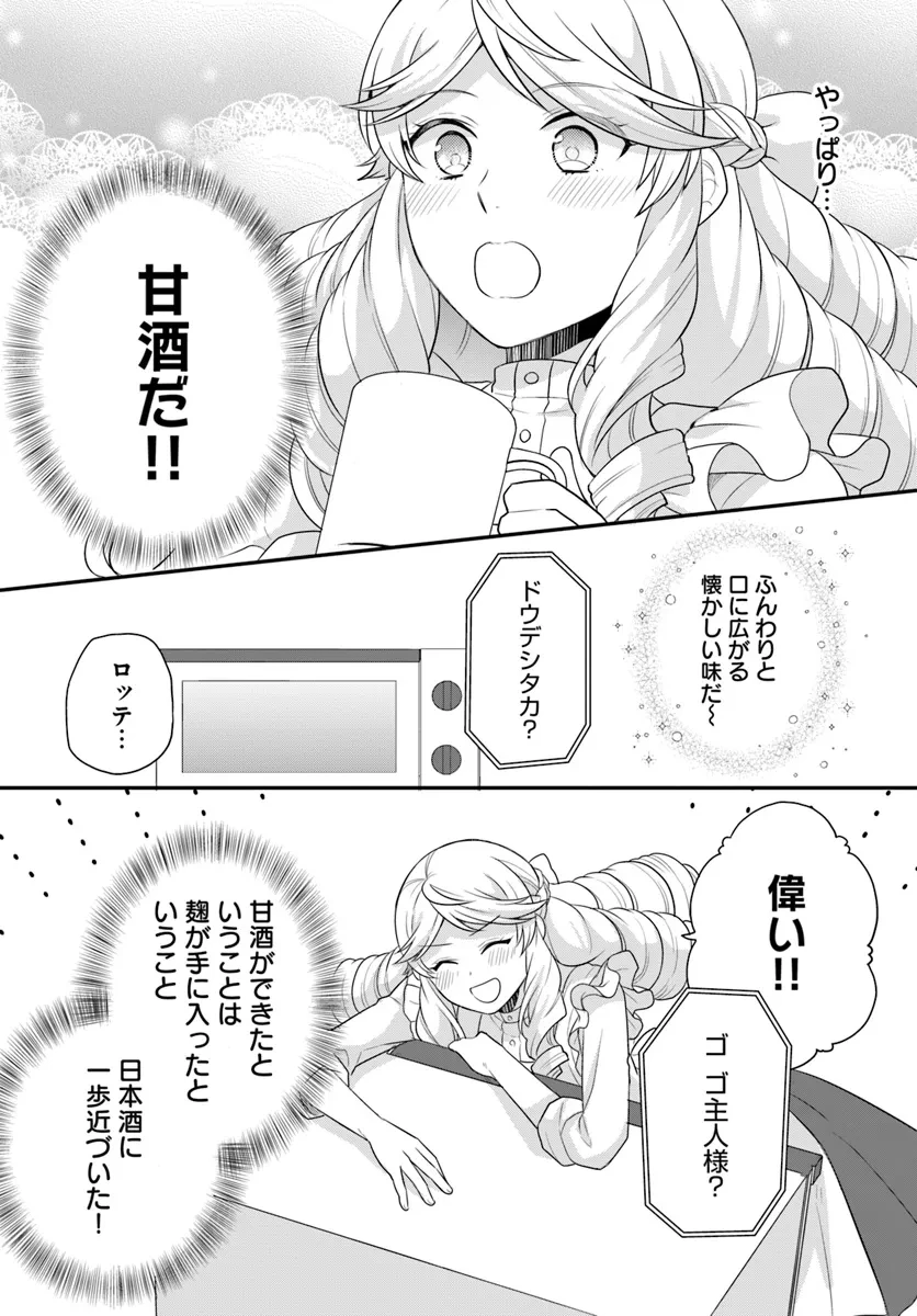 お酒のために乙女ゲー設定をぶち壊した結果、悪役令嬢がチート令嬢になりました 第44話 - 14