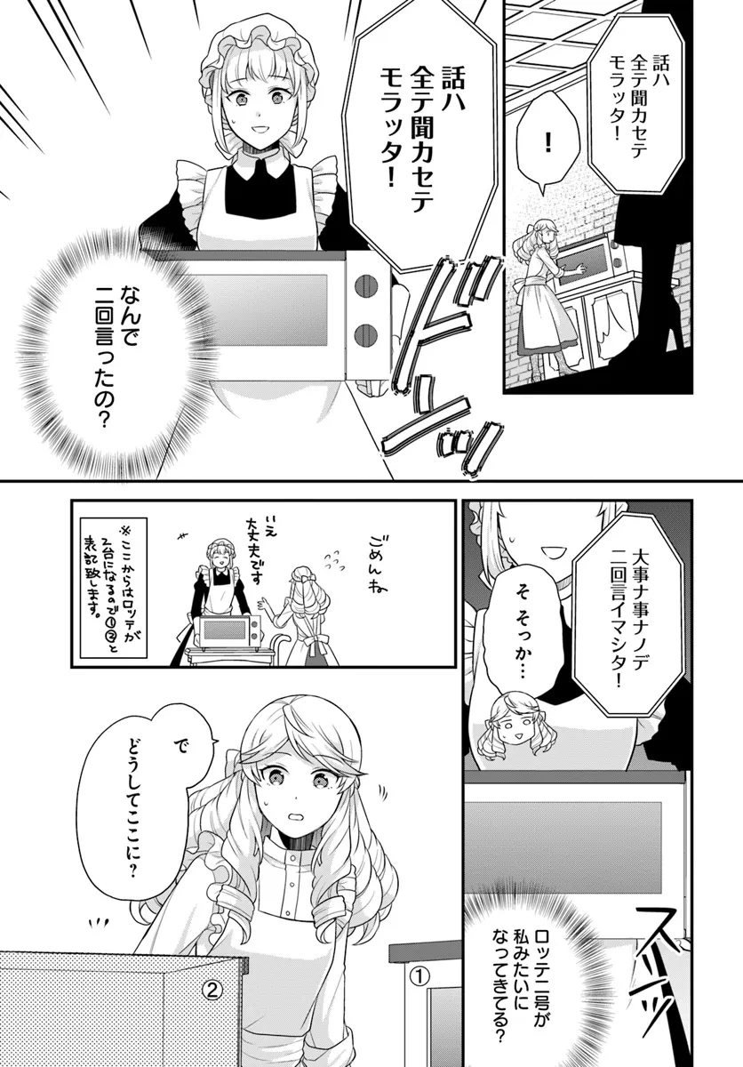 お酒のために乙女ゲー設定をぶち壊した結果、悪役令嬢がチート令嬢になりました 第44話 - 15