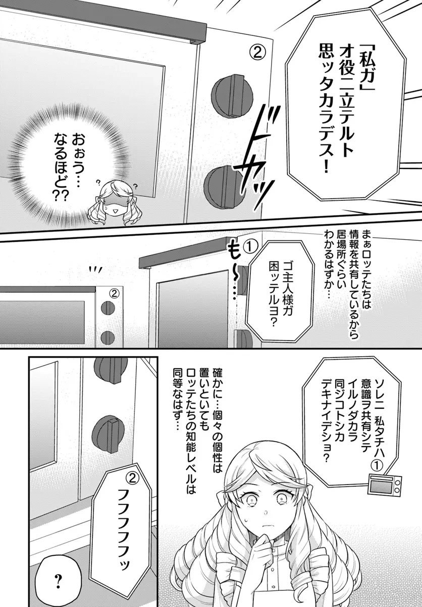 お酒のために乙女ゲー設定をぶち壊した結果、悪役令嬢がチート令嬢になりました 第44話 - 16