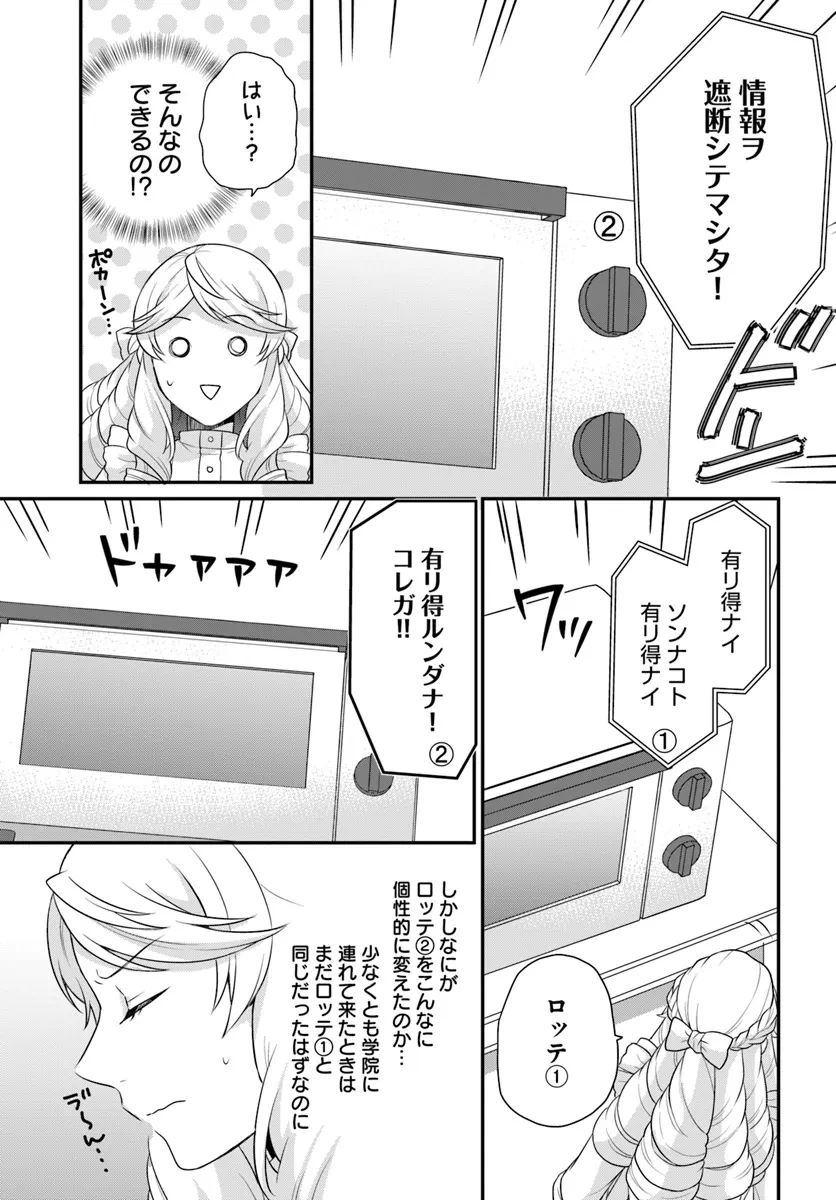 お酒のために乙女ゲー設定をぶち壊した結果、悪役令嬢がチート令嬢になりました 第44話 - 17