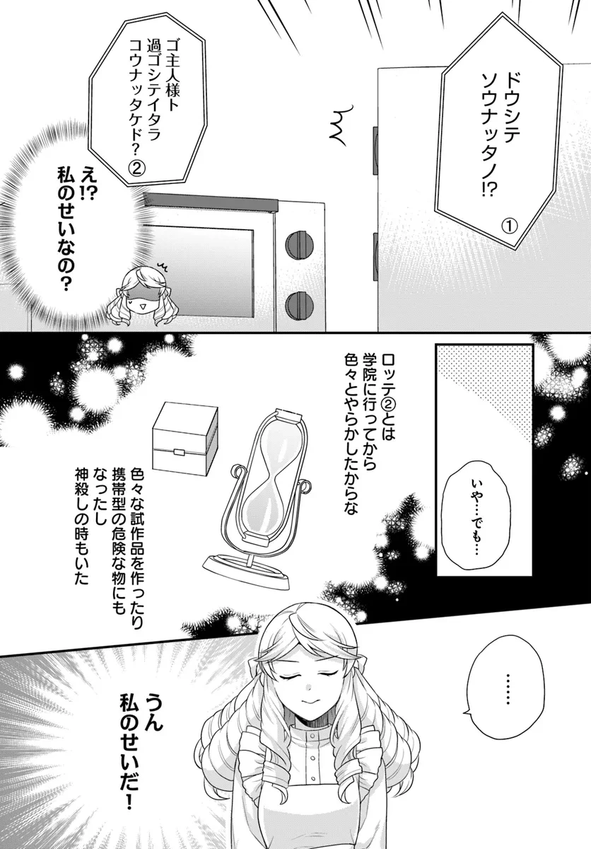 お酒のために乙女ゲー設定をぶち壊した結果、悪役令嬢がチート令嬢になりました 第44話 - 18