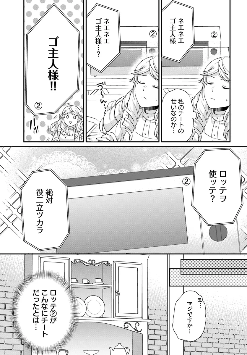 お酒のために乙女ゲー設定をぶち壊した結果、悪役令嬢がチート令嬢になりました 第44話 - 19