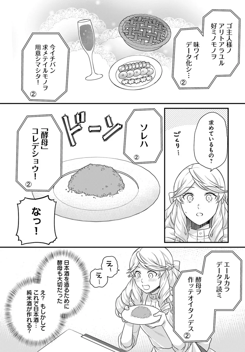 お酒のために乙女ゲー設定をぶち壊した結果、悪役令嬢がチート令嬢になりました 第44話 - 21