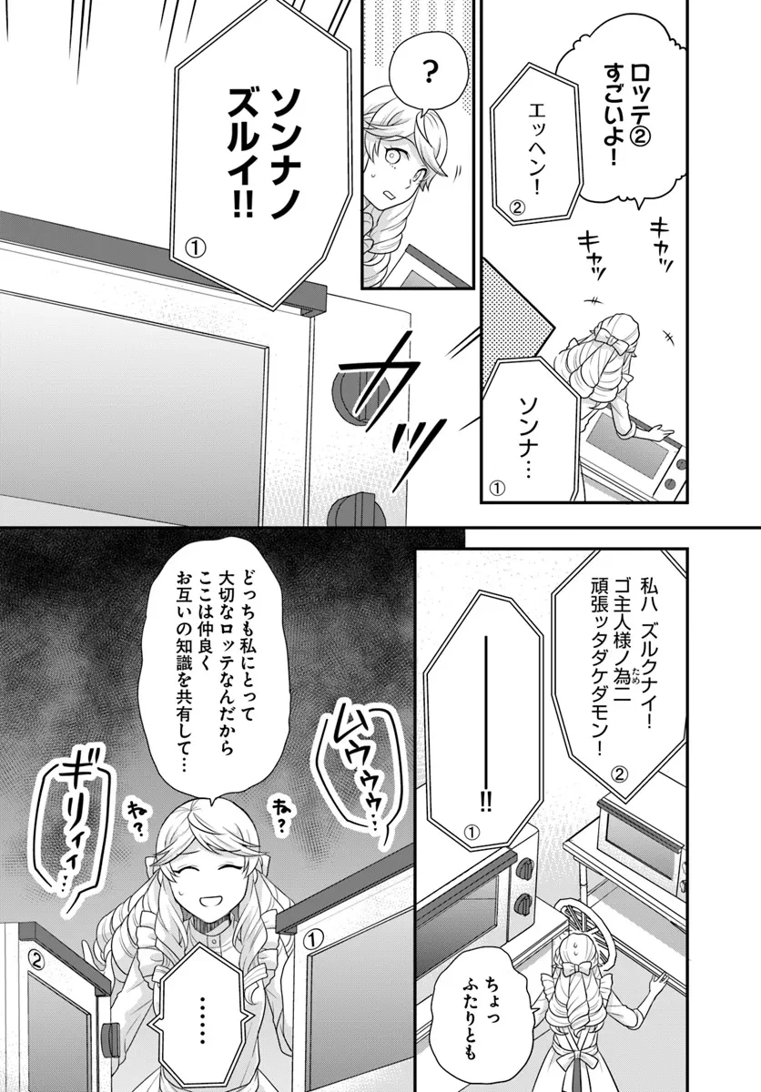 お酒のために乙女ゲー設定をぶち壊した結果、悪役令嬢がチート令嬢になりました 第44話 - 22