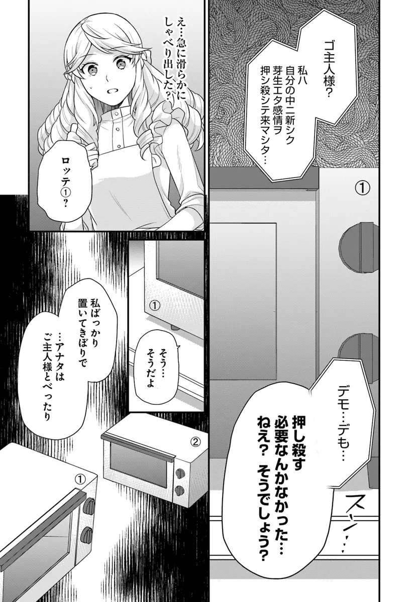 お酒のために乙女ゲー設定をぶち壊した結果、悪役令嬢がチート令嬢になりました 第44話 - 24