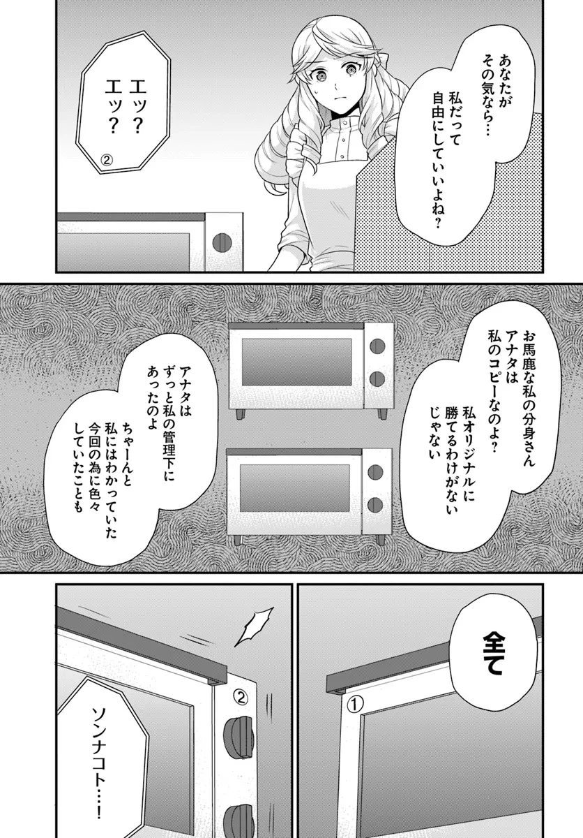 お酒のために乙女ゲー設定をぶち壊した結果、悪役令嬢がチート令嬢になりました 第44話 - 25