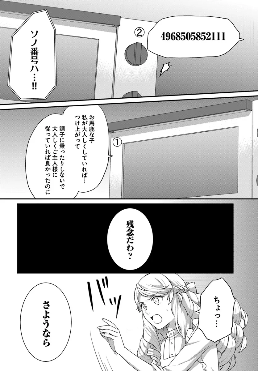 お酒のために乙女ゲー設定をぶち壊した結果、悪役令嬢がチート令嬢になりました 第44話 - 26