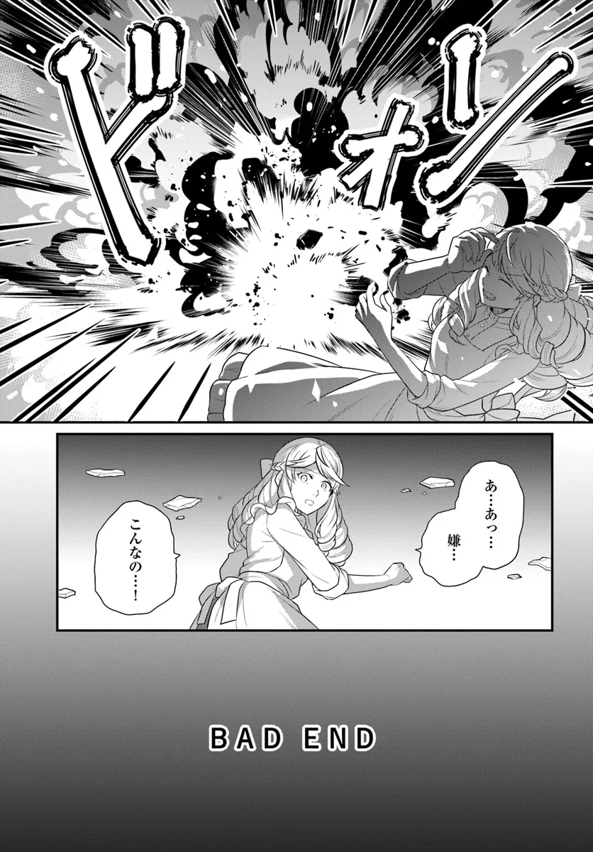 お酒のために乙女ゲー設定をぶち壊した結果、悪役令嬢がチート令嬢になりました 第44話 - 27